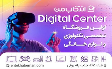 انتخاب من، نماد تحول در صنعت خرده‌فروشی/ ویدئو